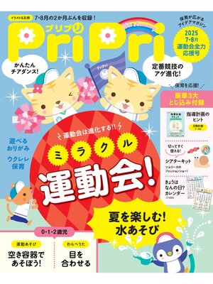 cover image of PriPri: 2025年7・8月合併号